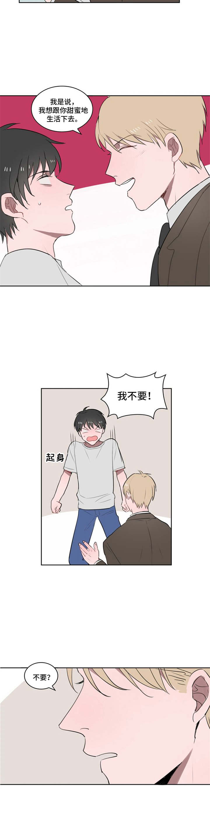 快递送来的鲜花漫画,第7章：直言不讳2图