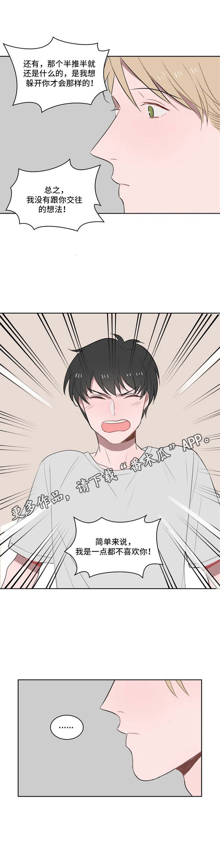 快递送来的鲜花漫画,第7章：直言不讳5图