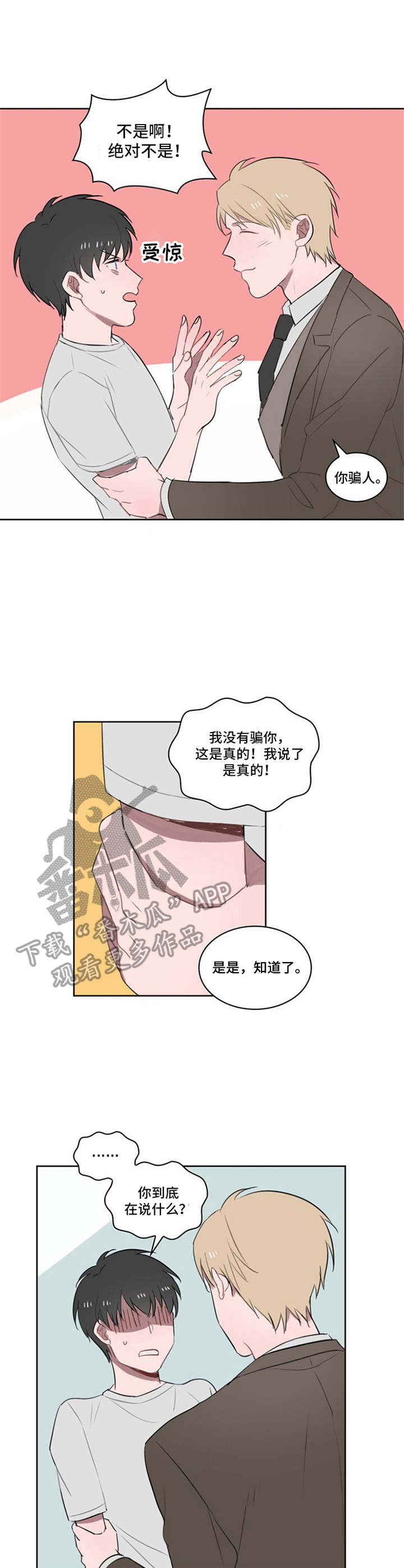快递送来的鲜花漫画,第7章：直言不讳1图