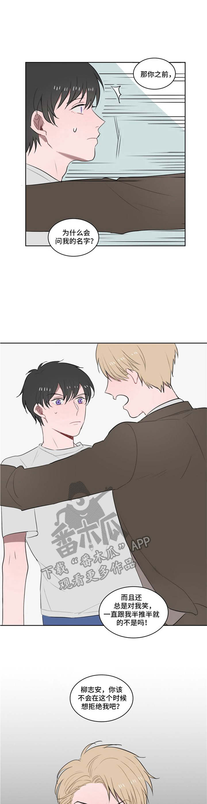 快递送来的鲜花漫画,第7章：直言不讳3图
