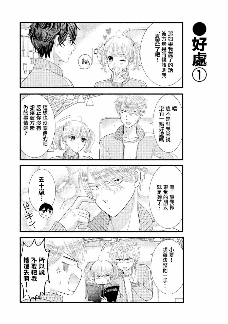 男女都是家庭主妇漫画,第14话5图