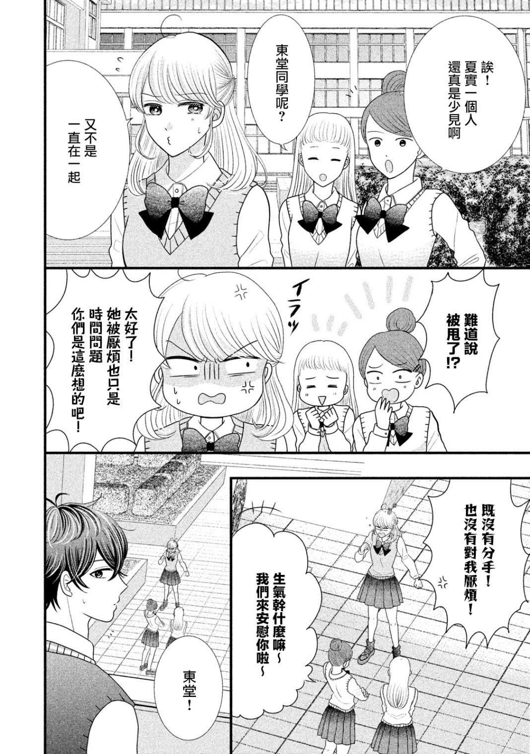 男士家庭主妇漫画,第19话2图