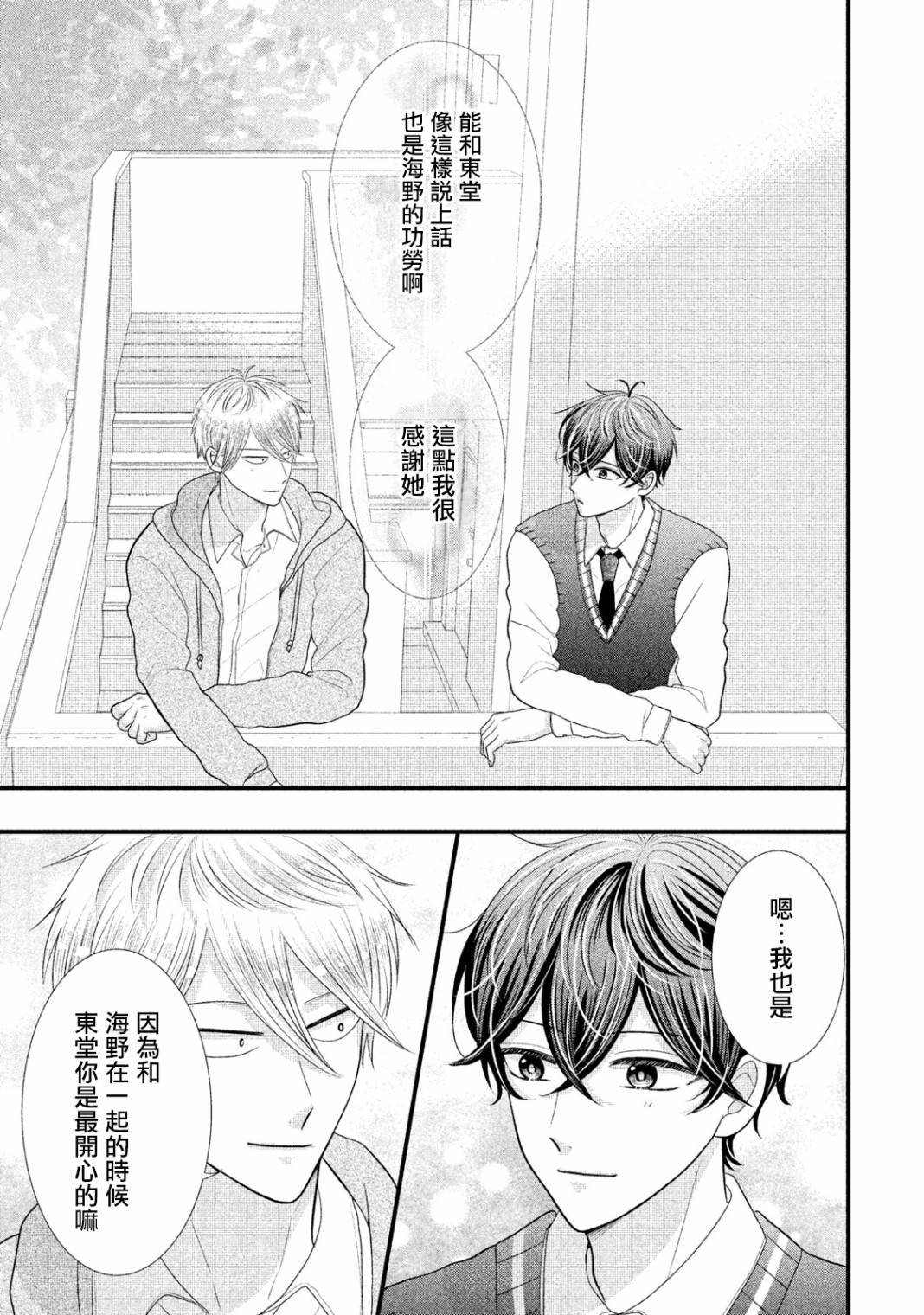 男士家庭主妇漫画,第19话5图