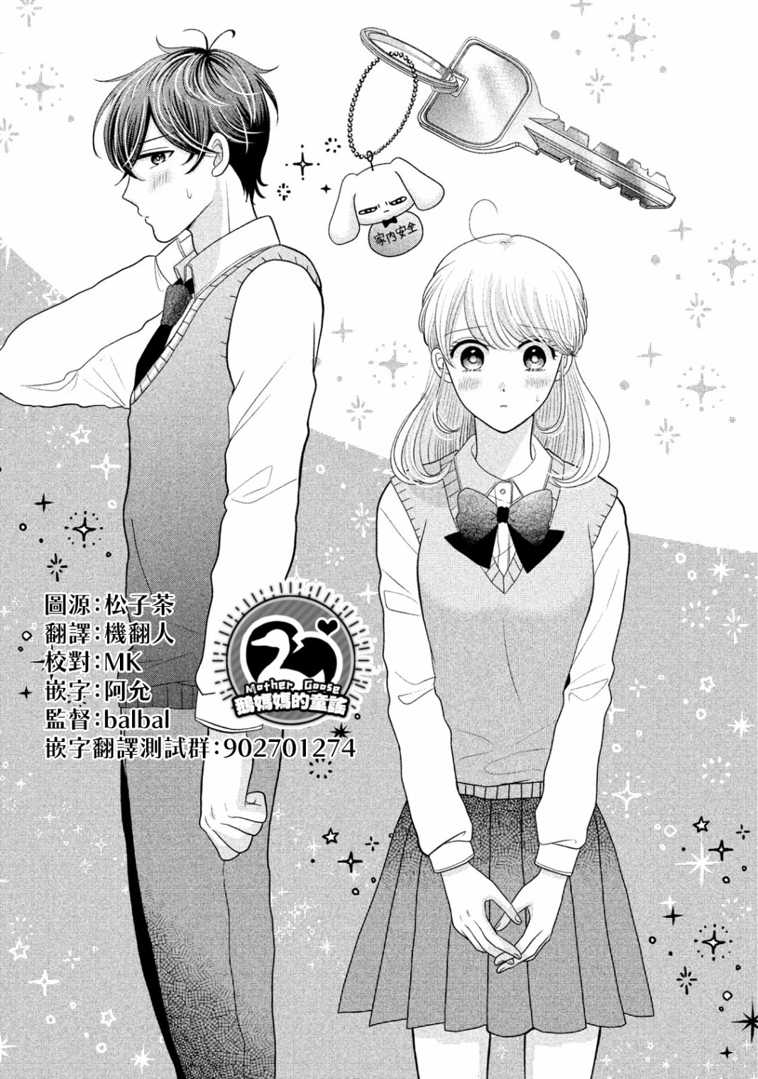 男士家庭主妇漫画,第19话1图