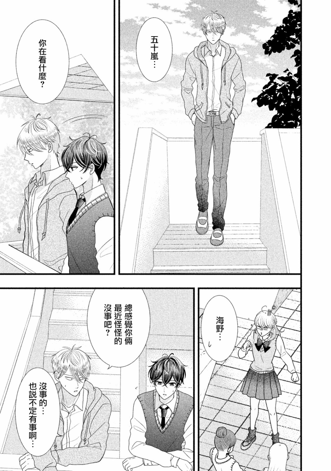 男士家庭主妇漫画,第19话3图
