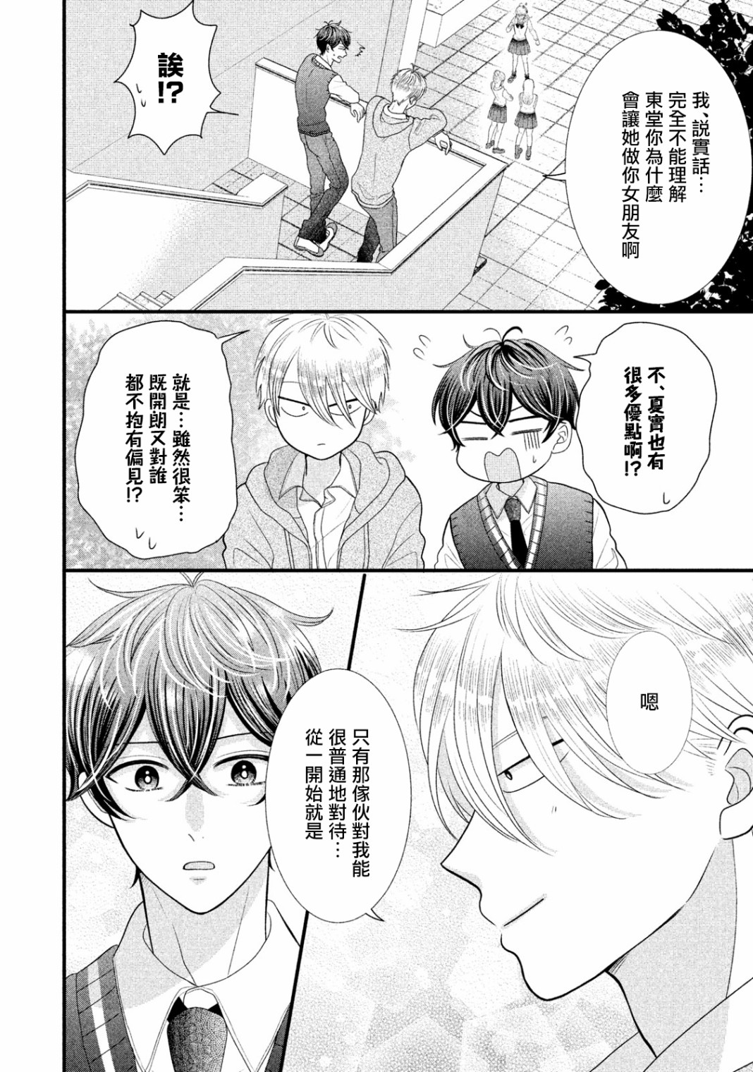 男士家庭主妇漫画,第19话4图