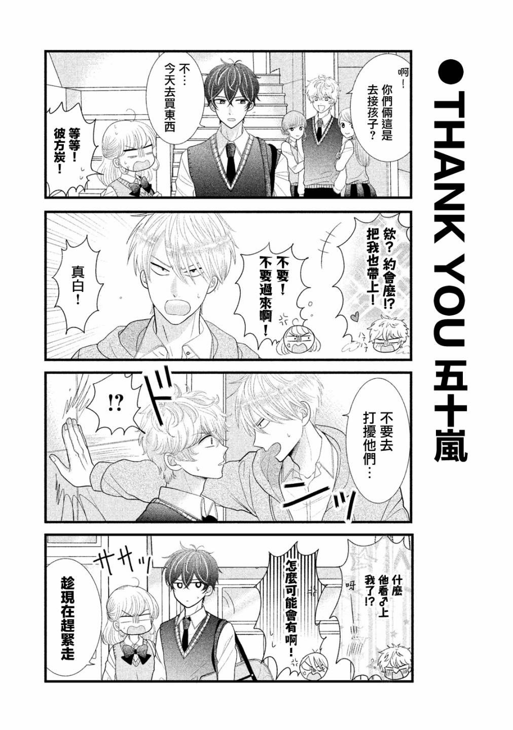 居家主妇博主漫画,第10话4图
