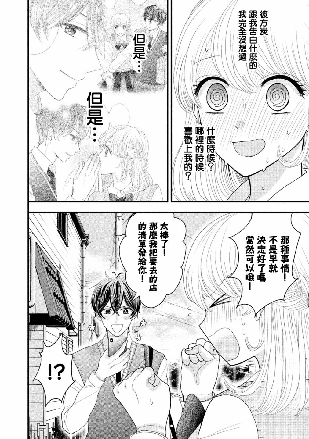 居家主妇博主漫画,第10话2图