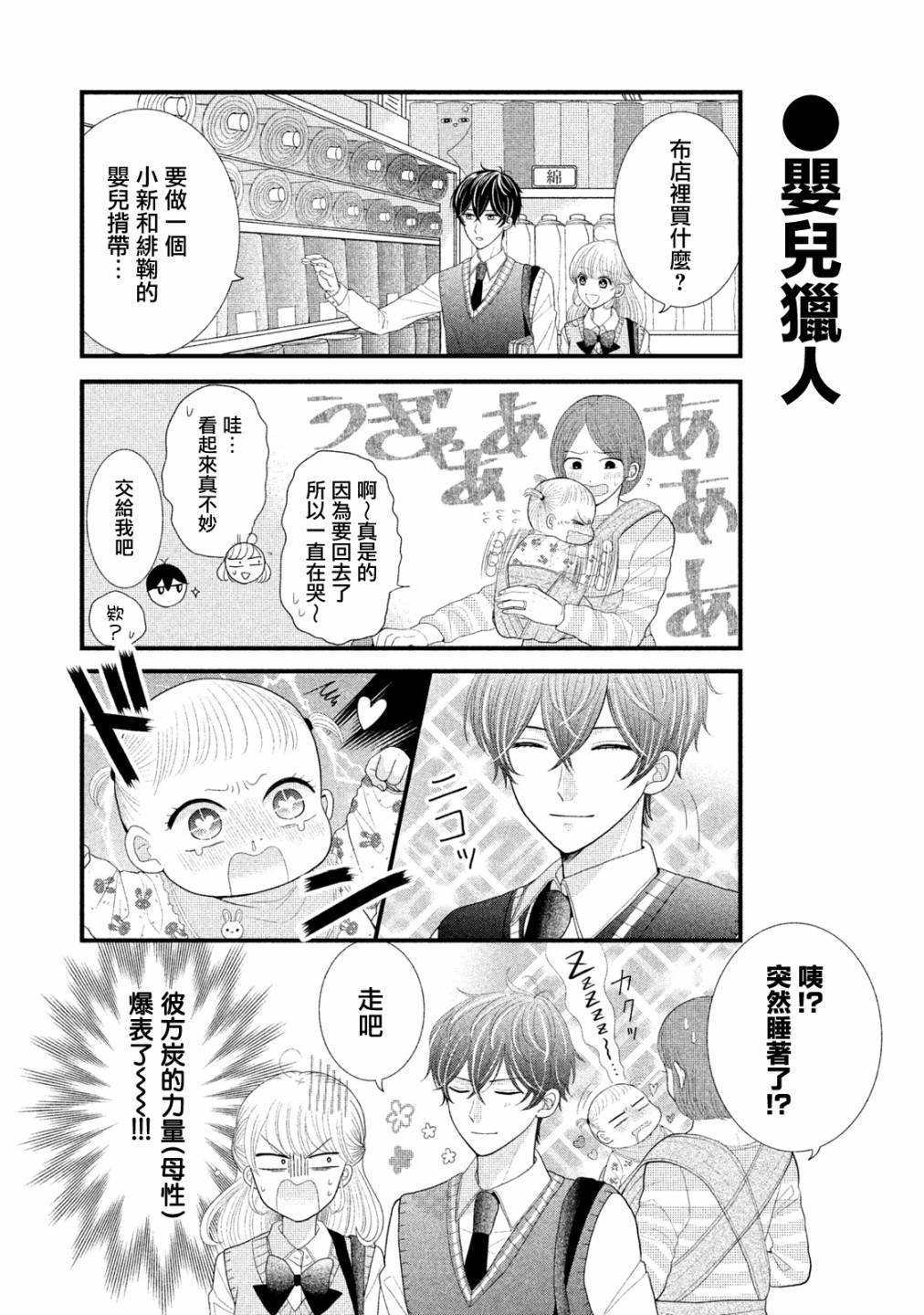 居家主妇博主漫画,第10话5图