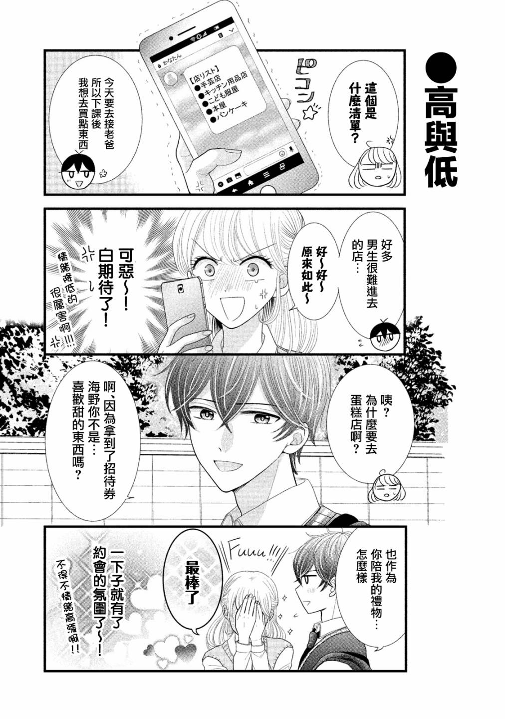 居家主妇博主漫画,第10话3图