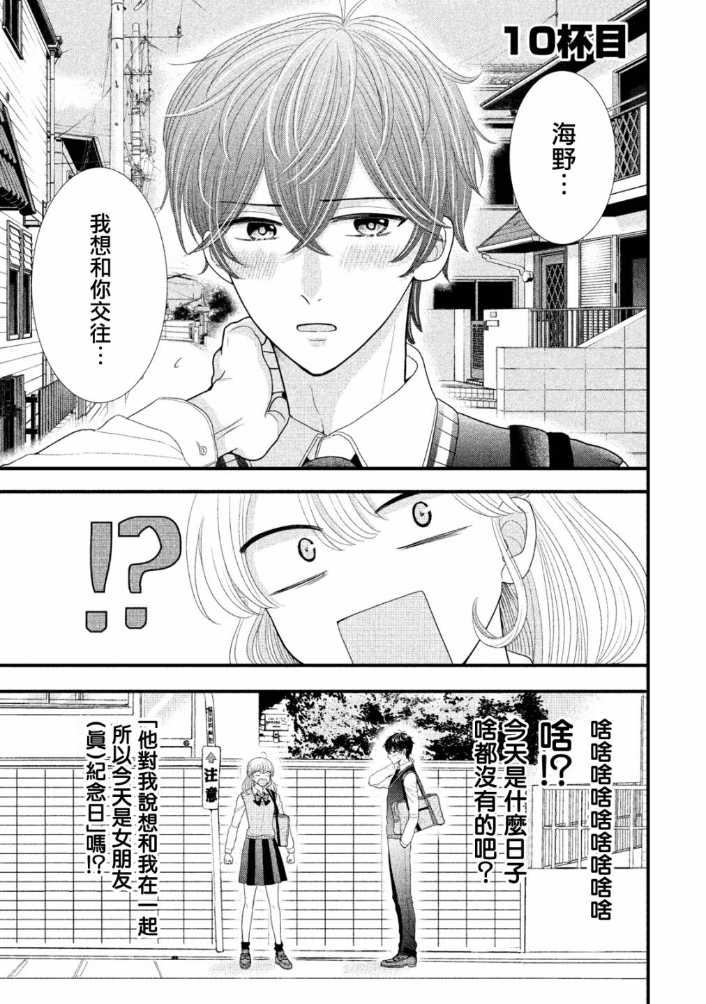 居家主妇博主漫画,第10话1图