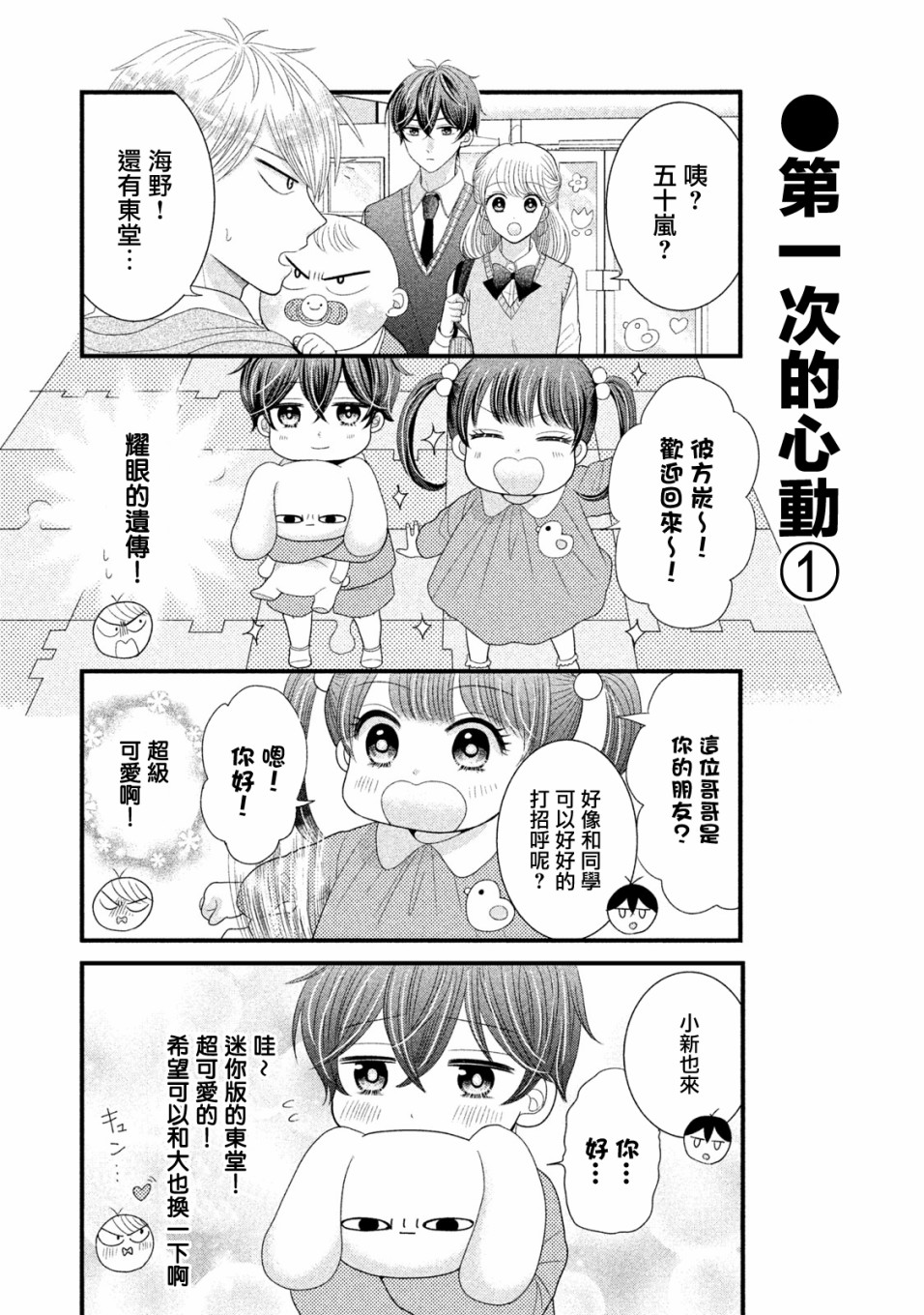 男士家庭主妇漫画,第6话5图