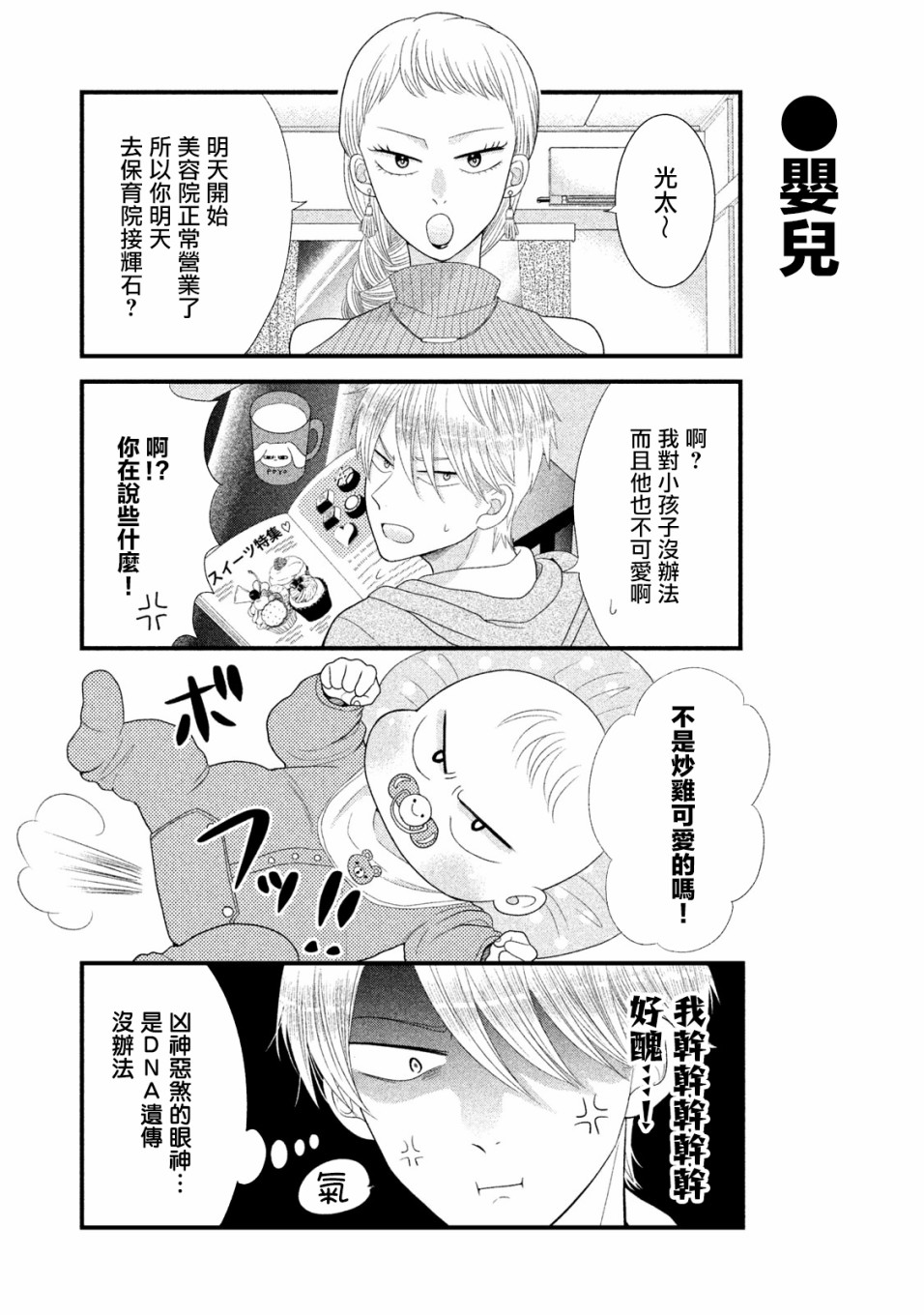男士家庭主妇漫画,第6话3图