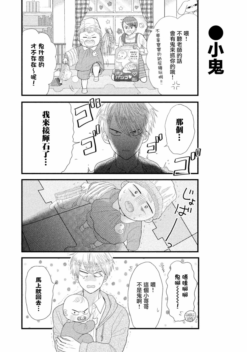 男士家庭主妇漫画,第6话4图