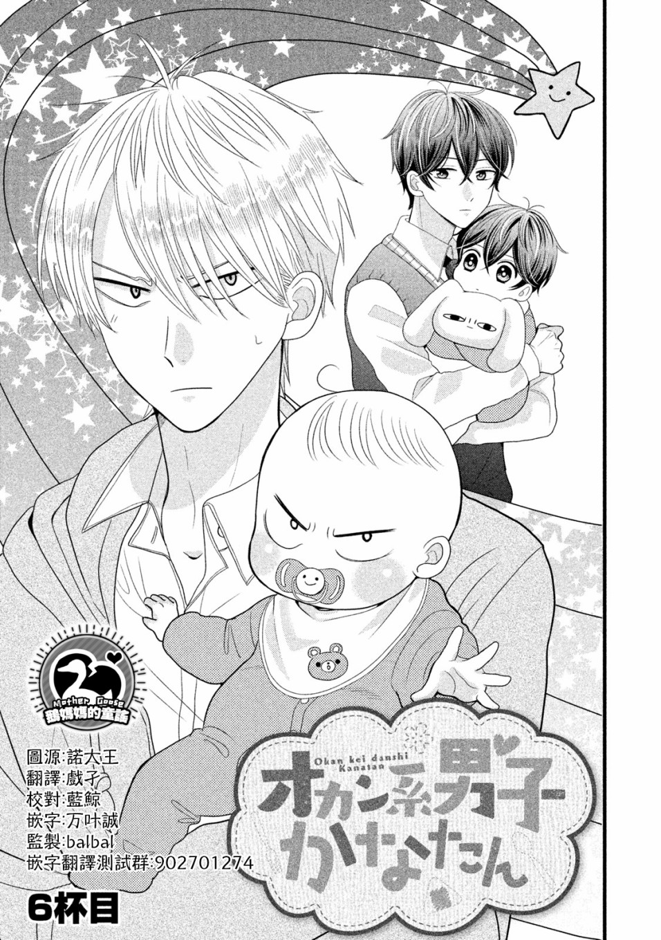 男士家庭主妇漫画,第6话1图