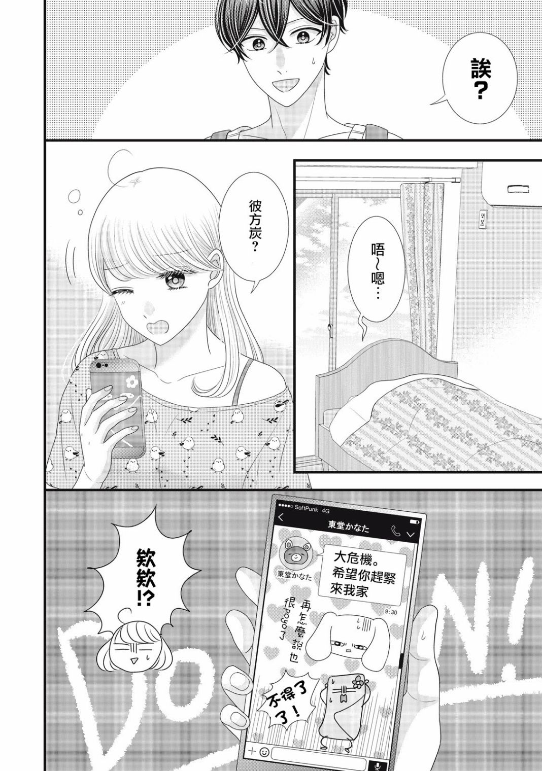 居家主妇怎么称呼漫画,第23话2图