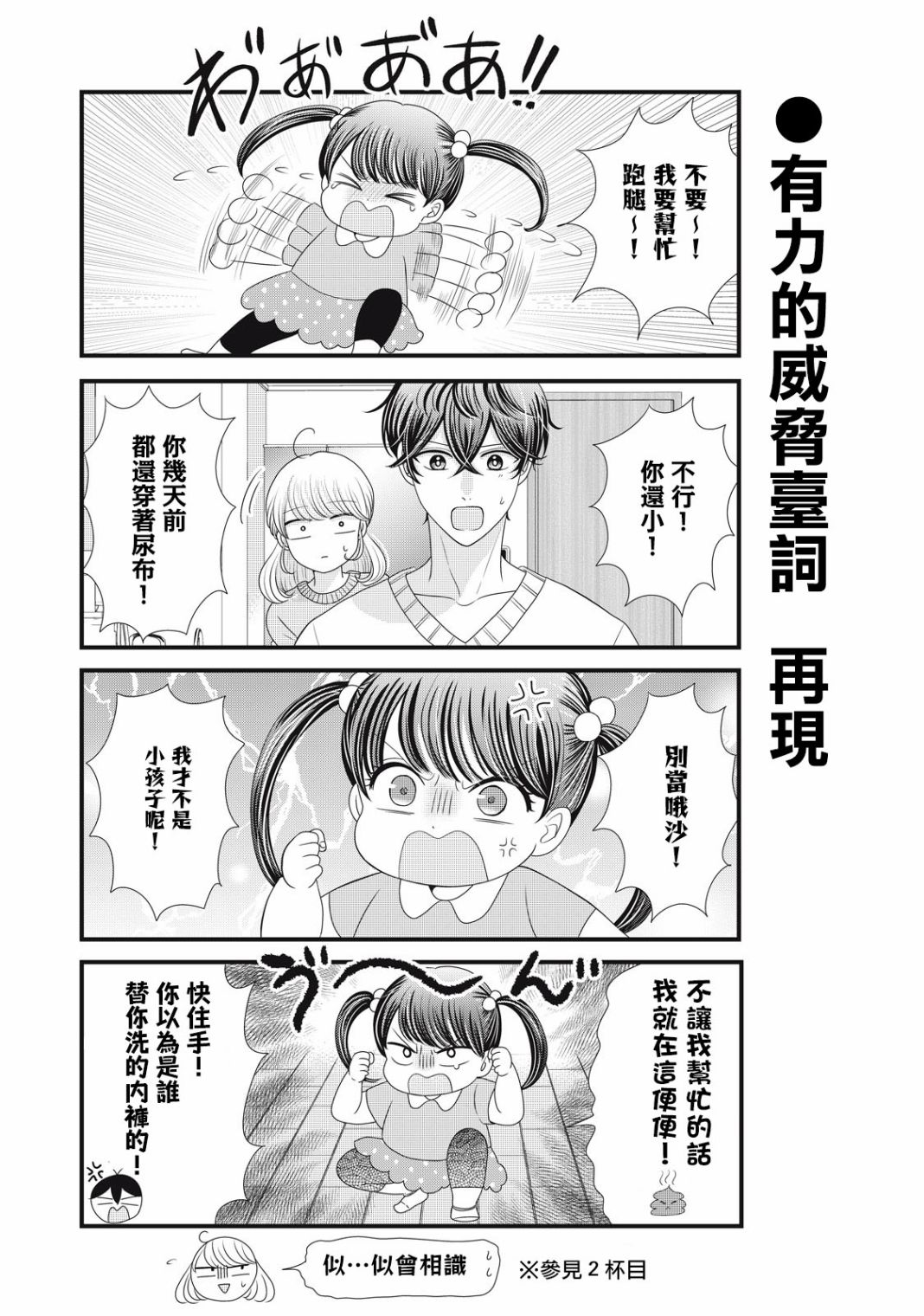 居家主妇怎么称呼漫画,第23话4图