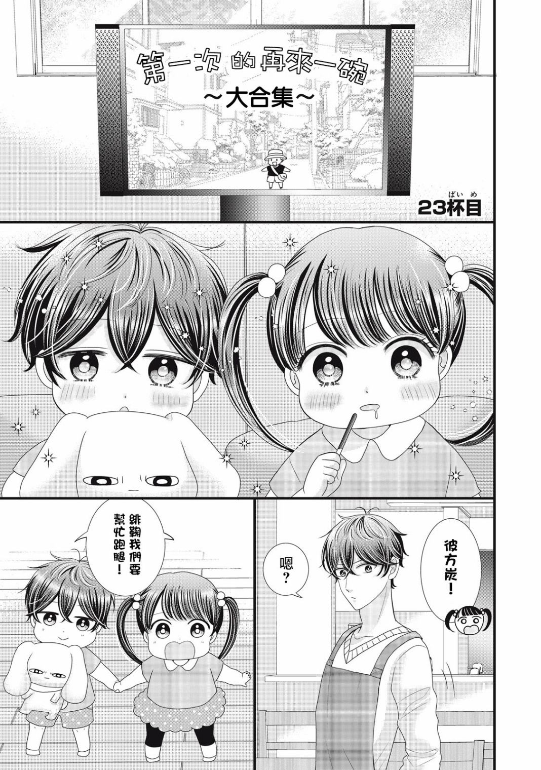 居家主妇怎么称呼漫画,第23话1图