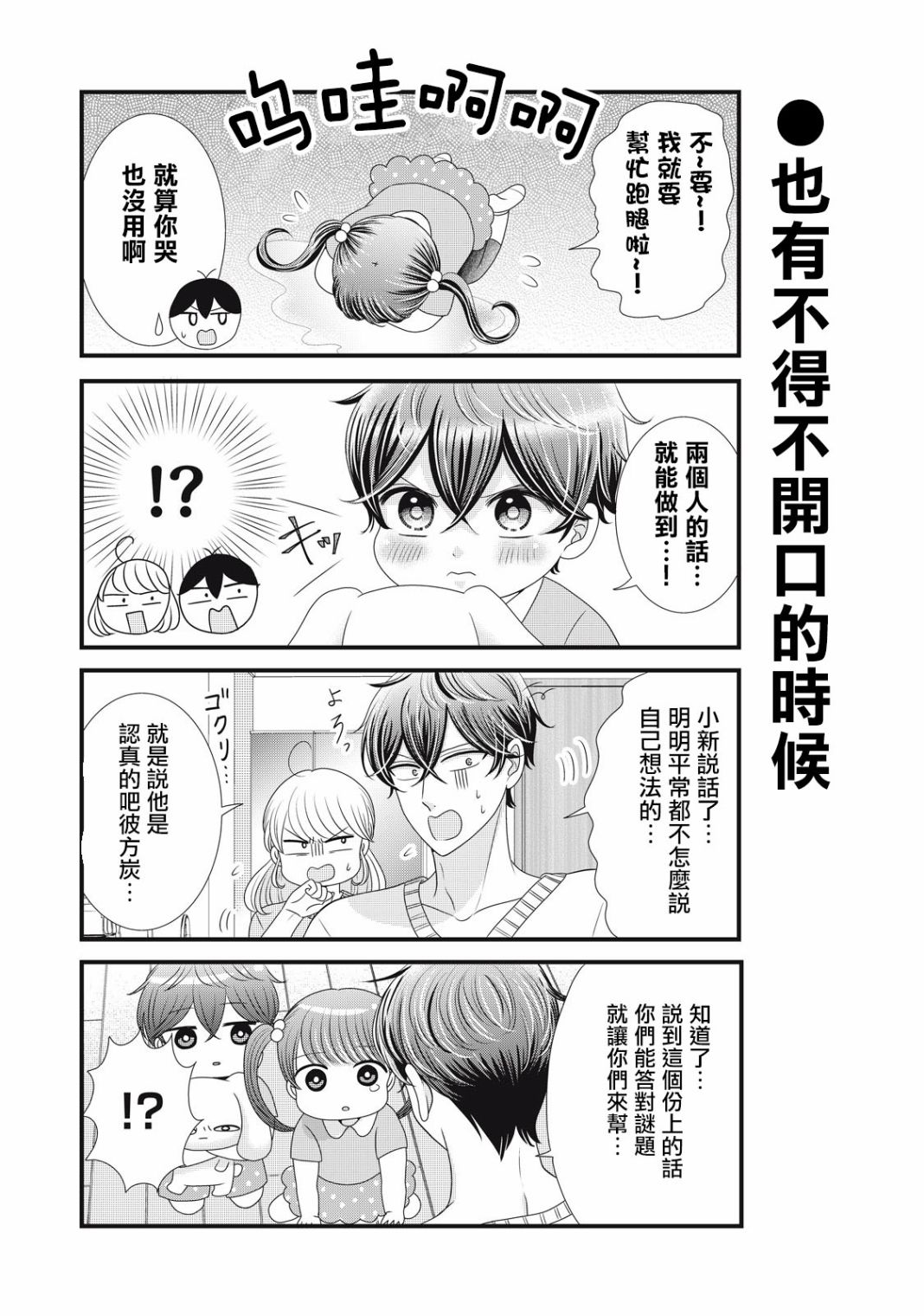 居家主妇怎么称呼漫画,第23话5图