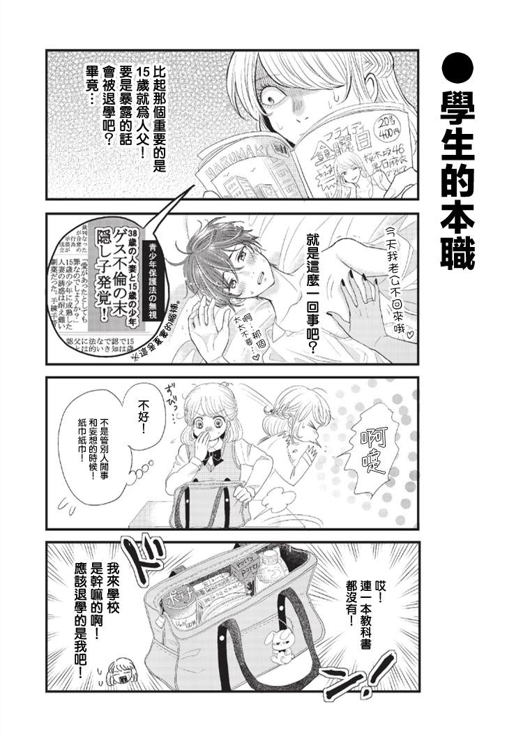 居家的女人什么意思漫画,第1话4图