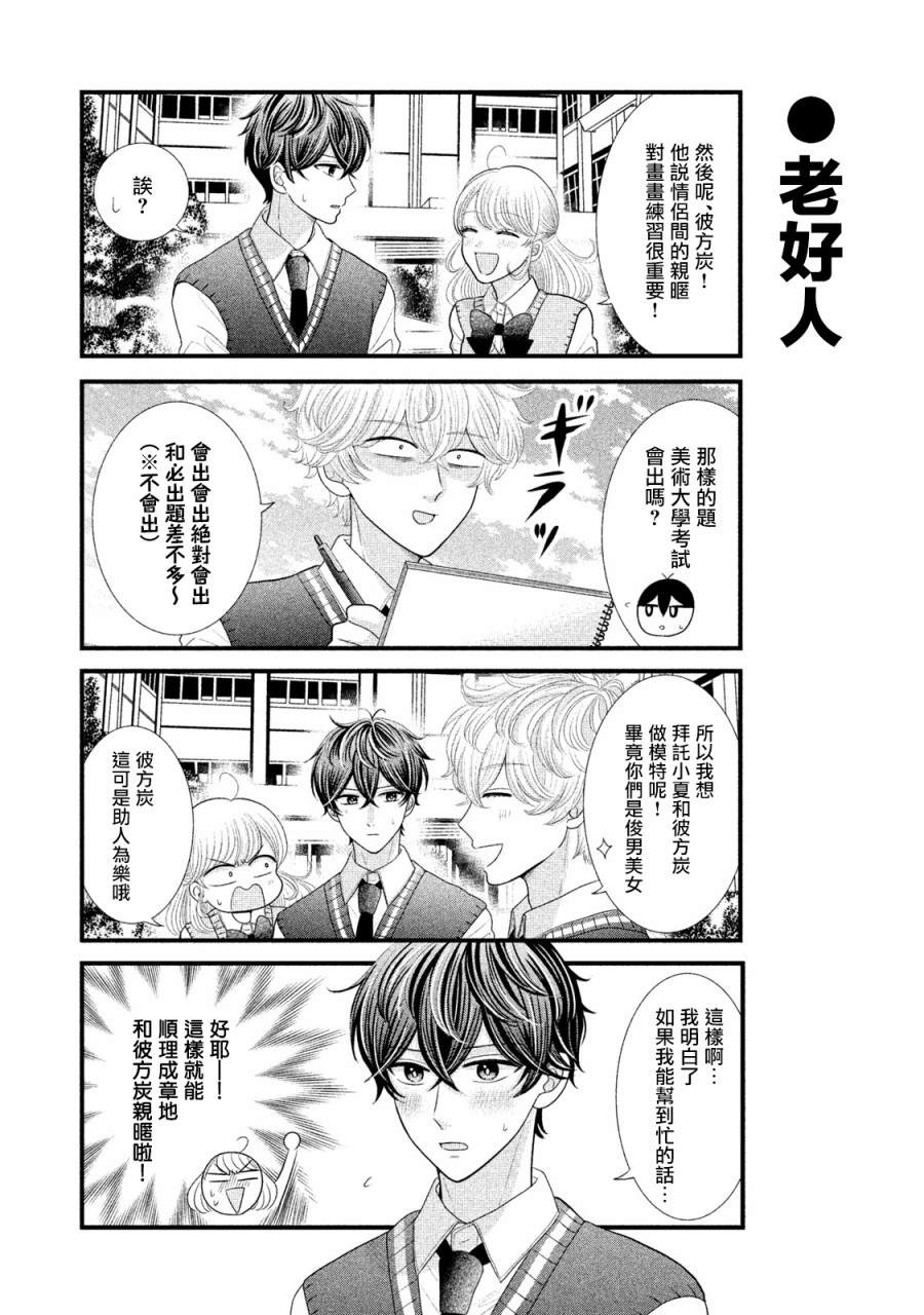 居家的女人什么意思漫画,第17话5图