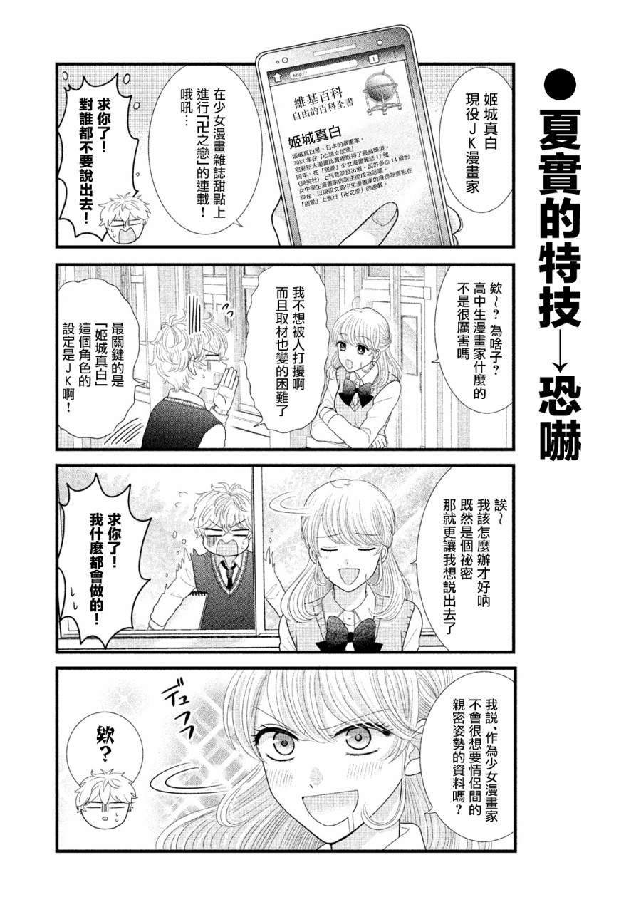 居家的女人什么意思漫画,第17话3图
