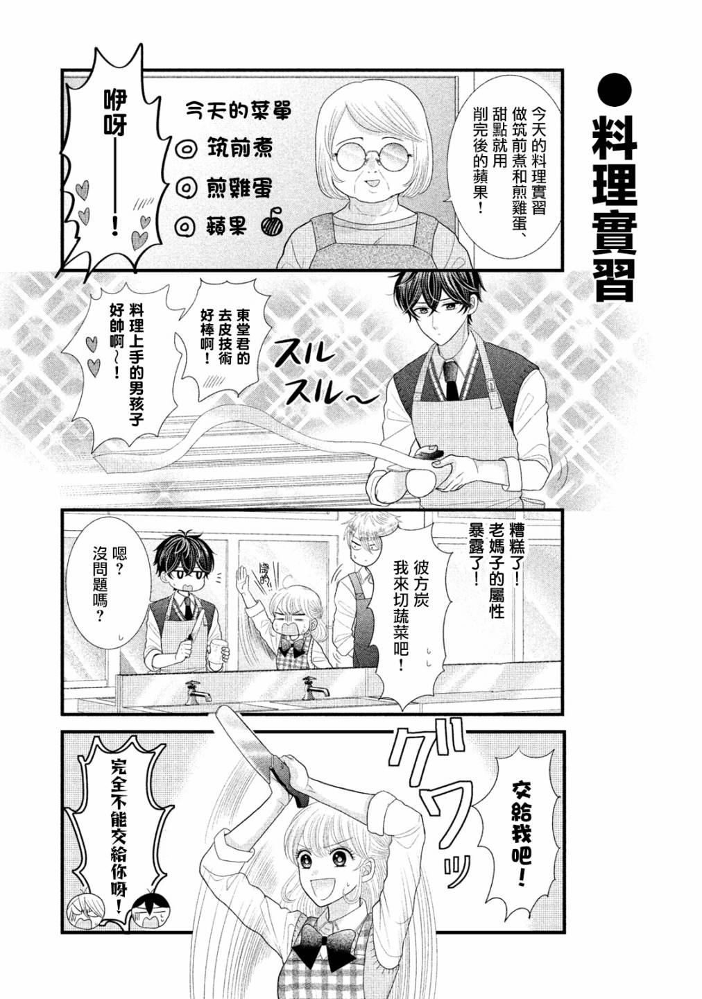 男士家庭主妇漫画,第15话2图