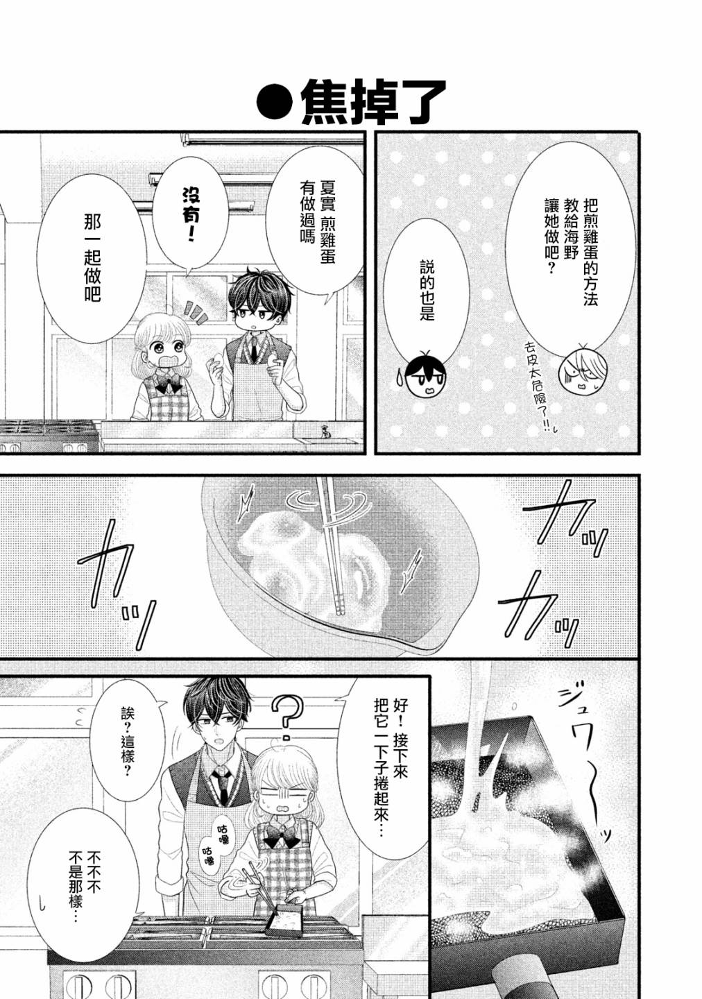 男士家庭主妇漫画,第15话3图