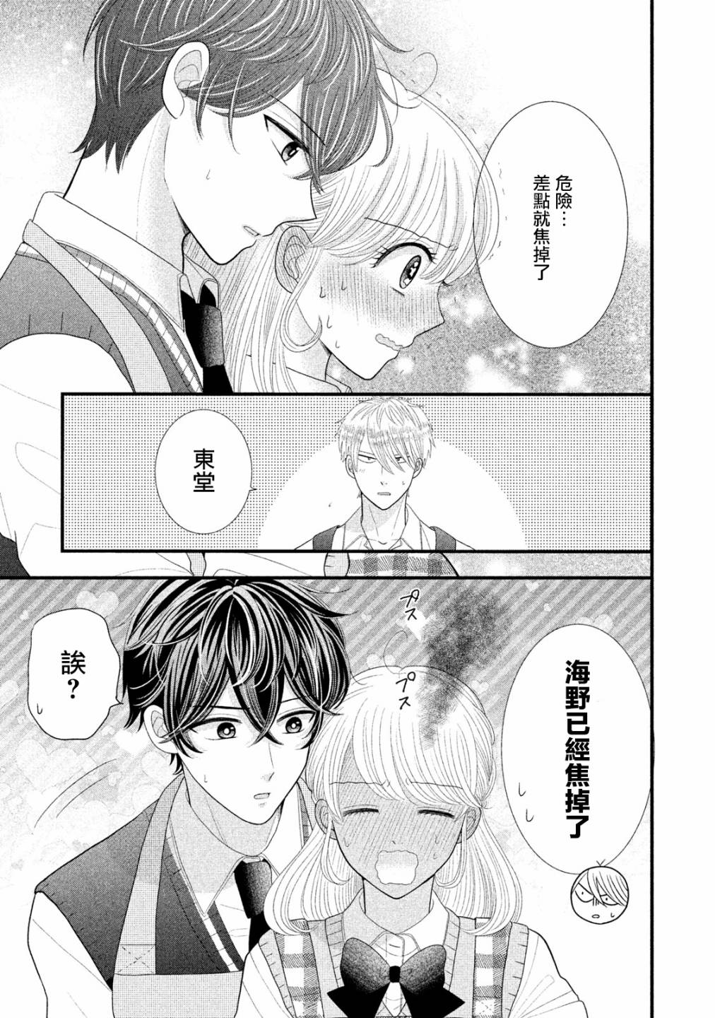 男士家庭主妇漫画,第15话5图
