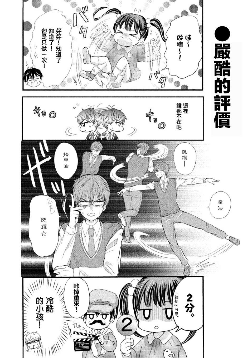 男女都是家庭主妇漫画,第2话4图