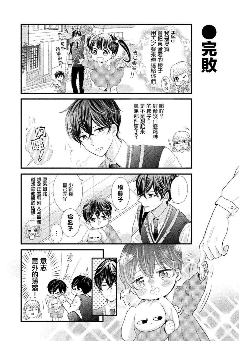男女都是家庭主妇漫画,第2话2图