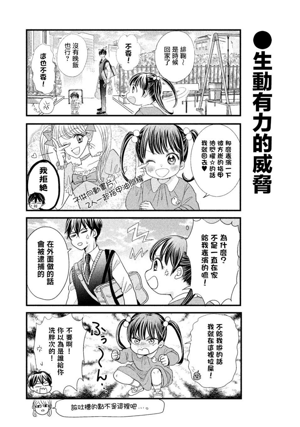 男女都是家庭主妇漫画,第2话3图