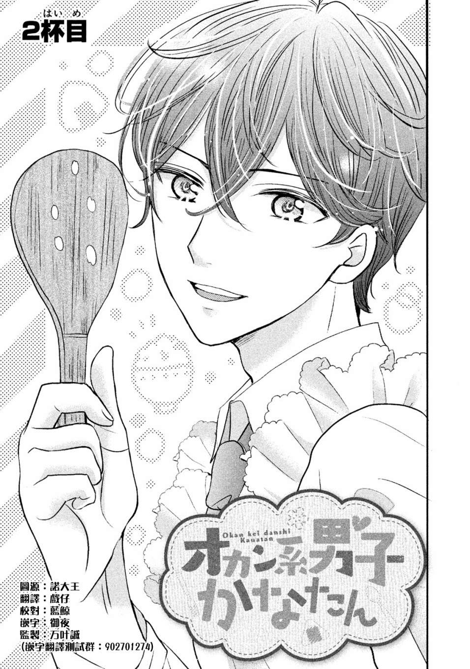 男女都是家庭主妇漫画,第2话1图
