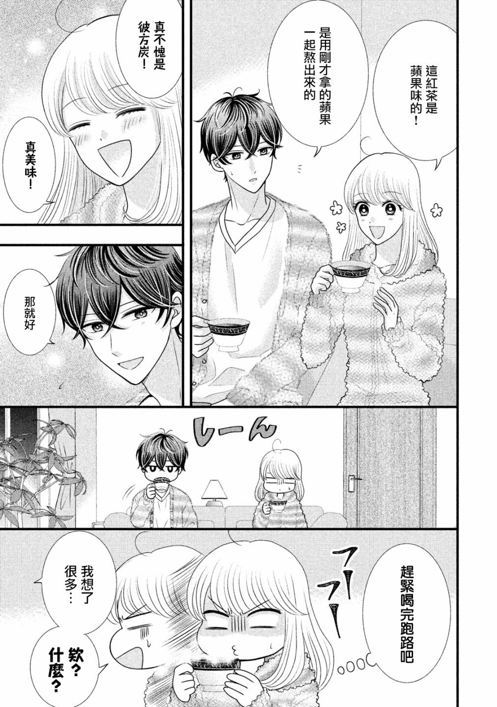 青年家庭主妇漫画,第18.2话5图