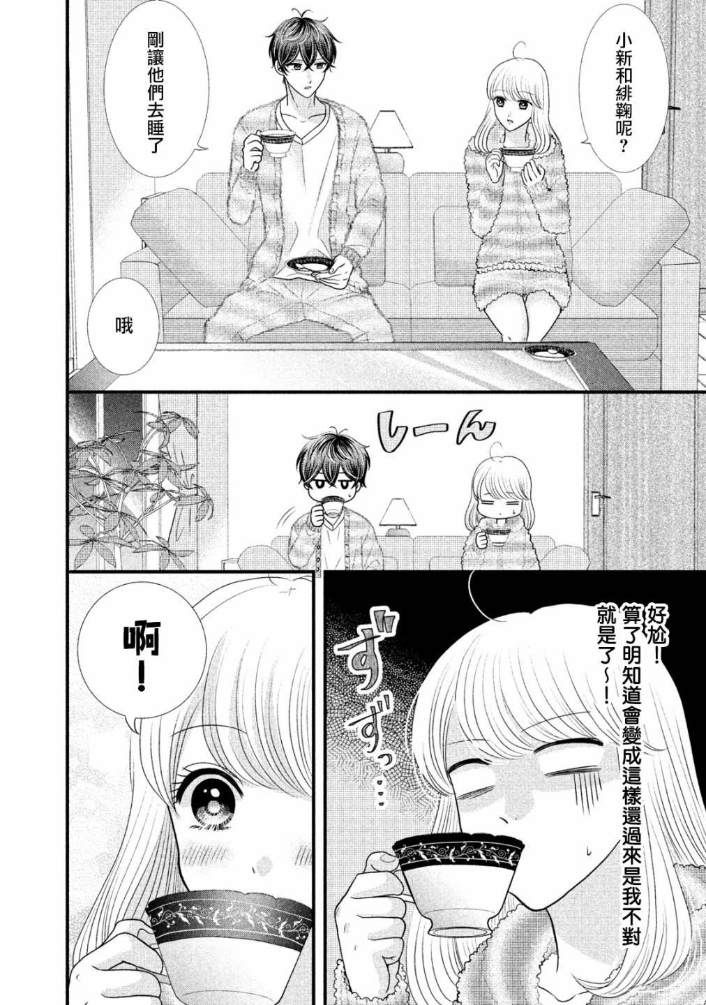 青年家庭主妇漫画,第18.2话4图