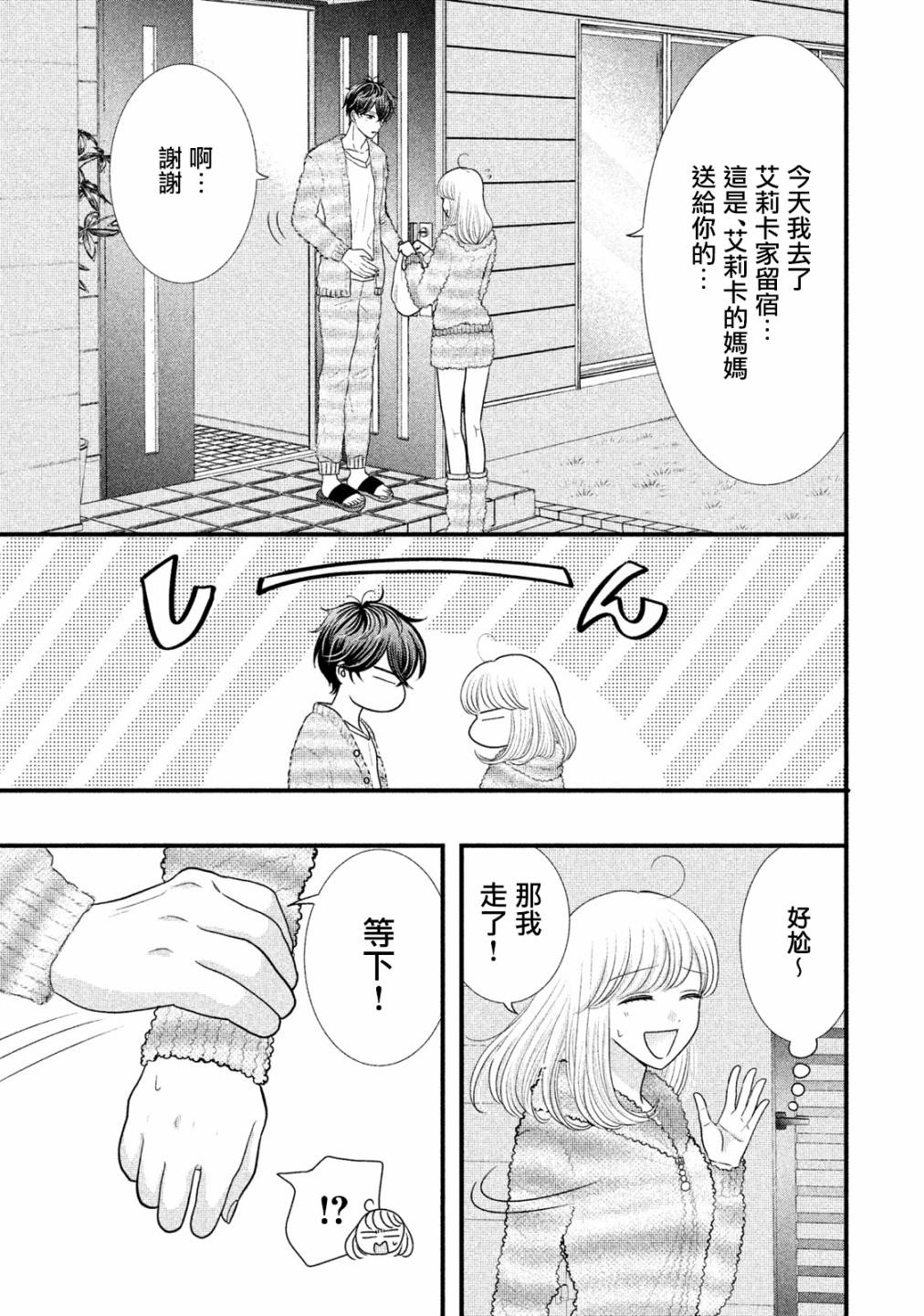 青年家庭主妇漫画,第18.2话1图