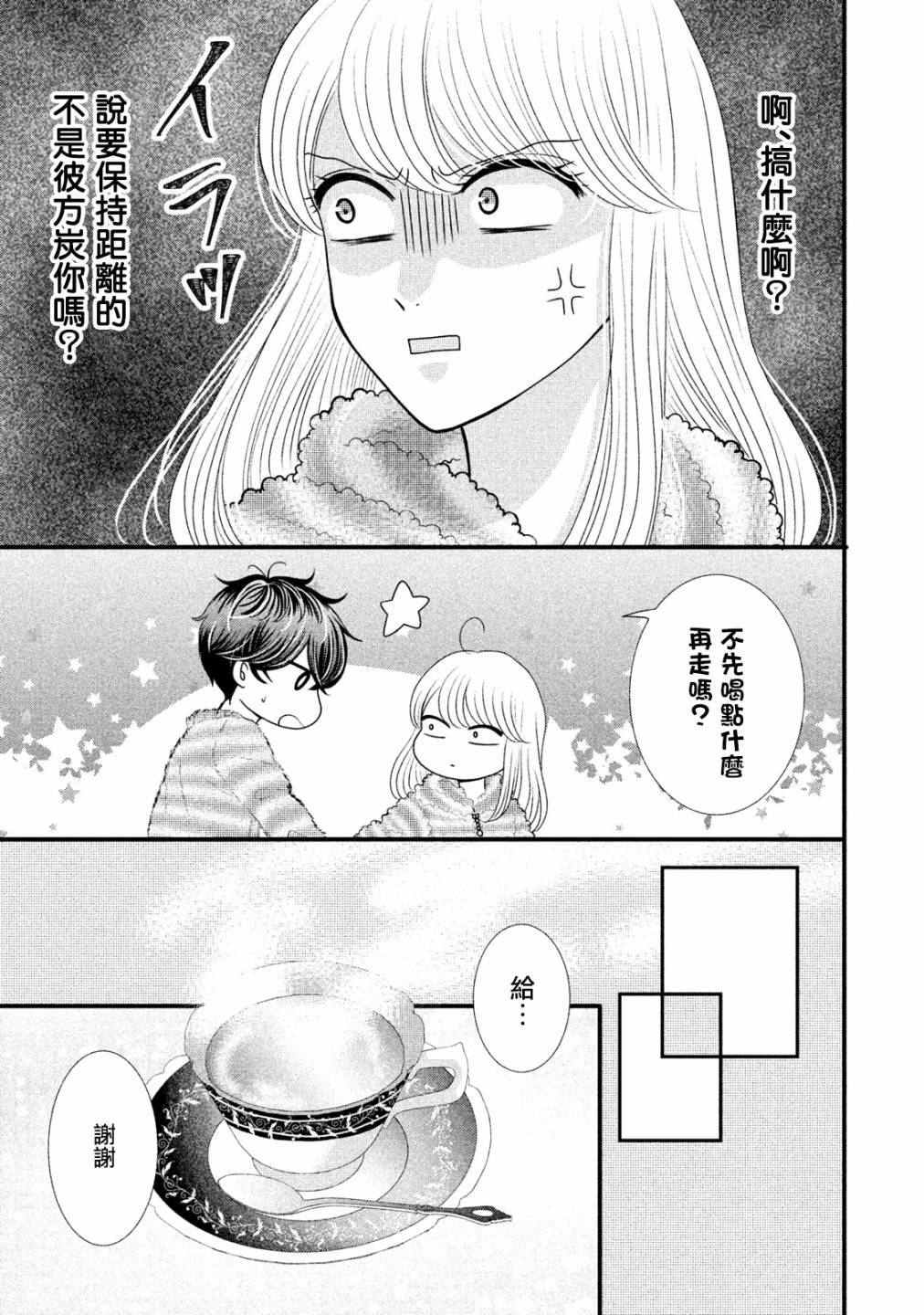 青年家庭主妇漫画,第18.2话3图