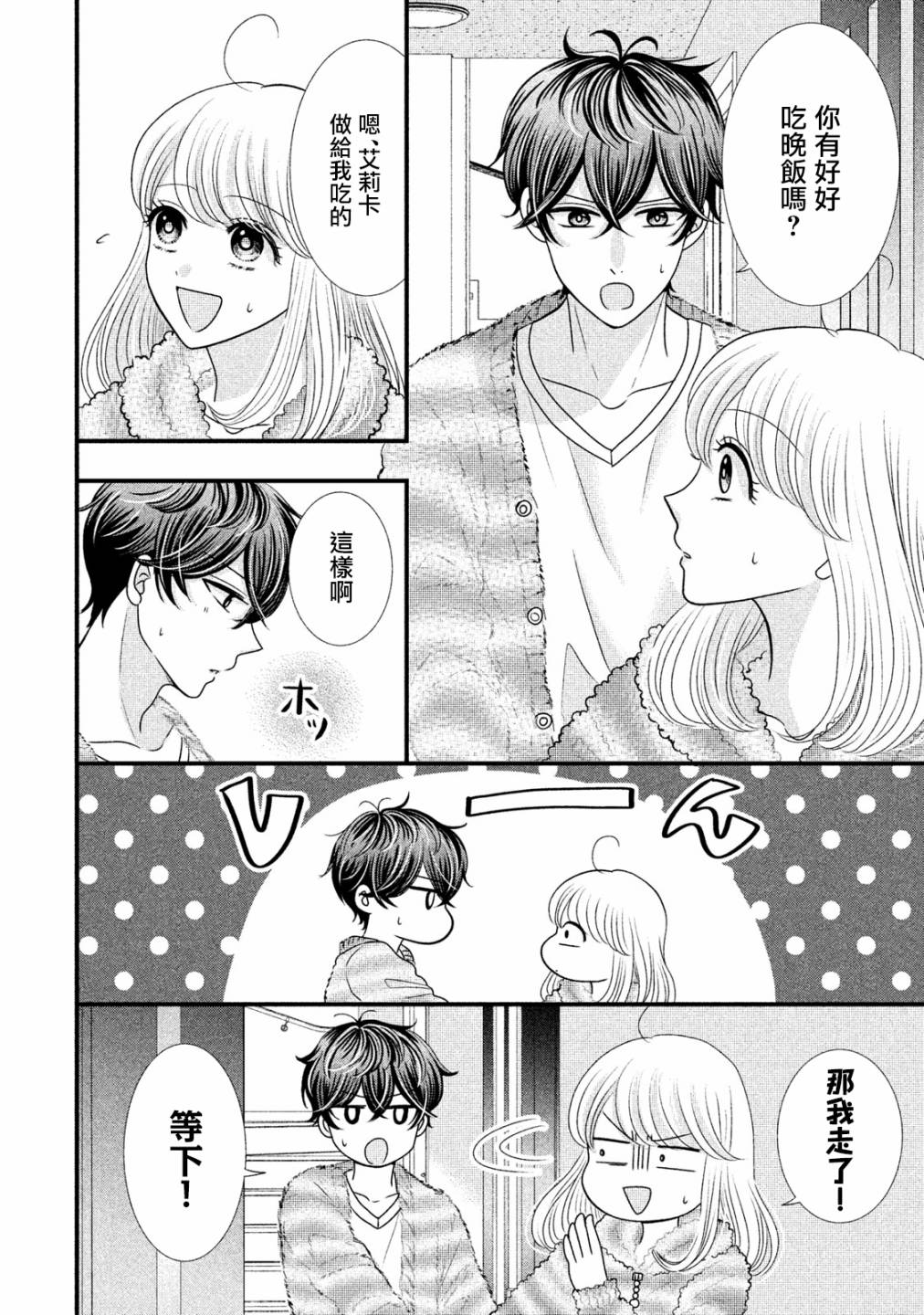 青年家庭主妇漫画,第18.2话2图