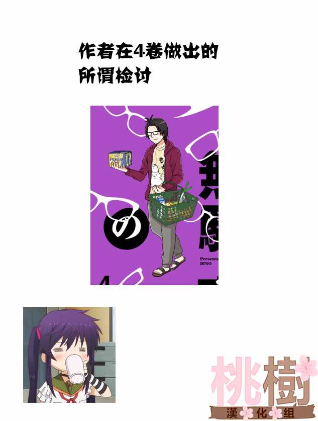 女高中生的虚度日常外号漫画,虚度日常小四格33图