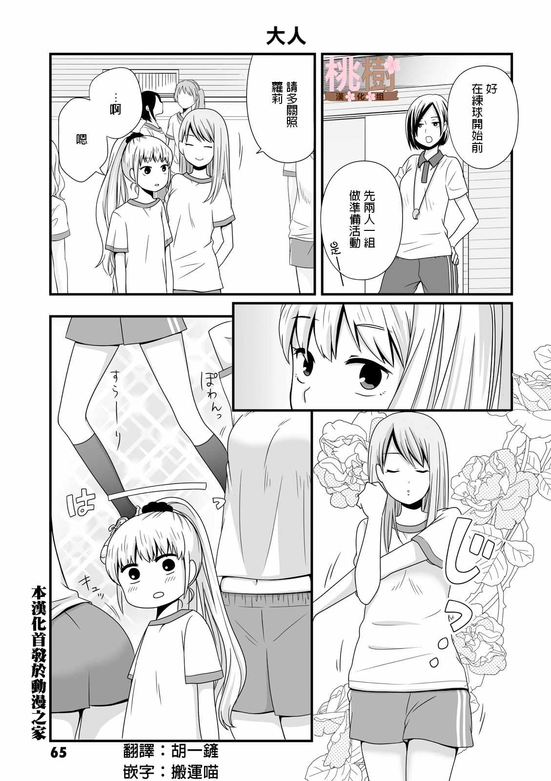 女高中生的虚度日常樱花动漫漫画,第24话1图