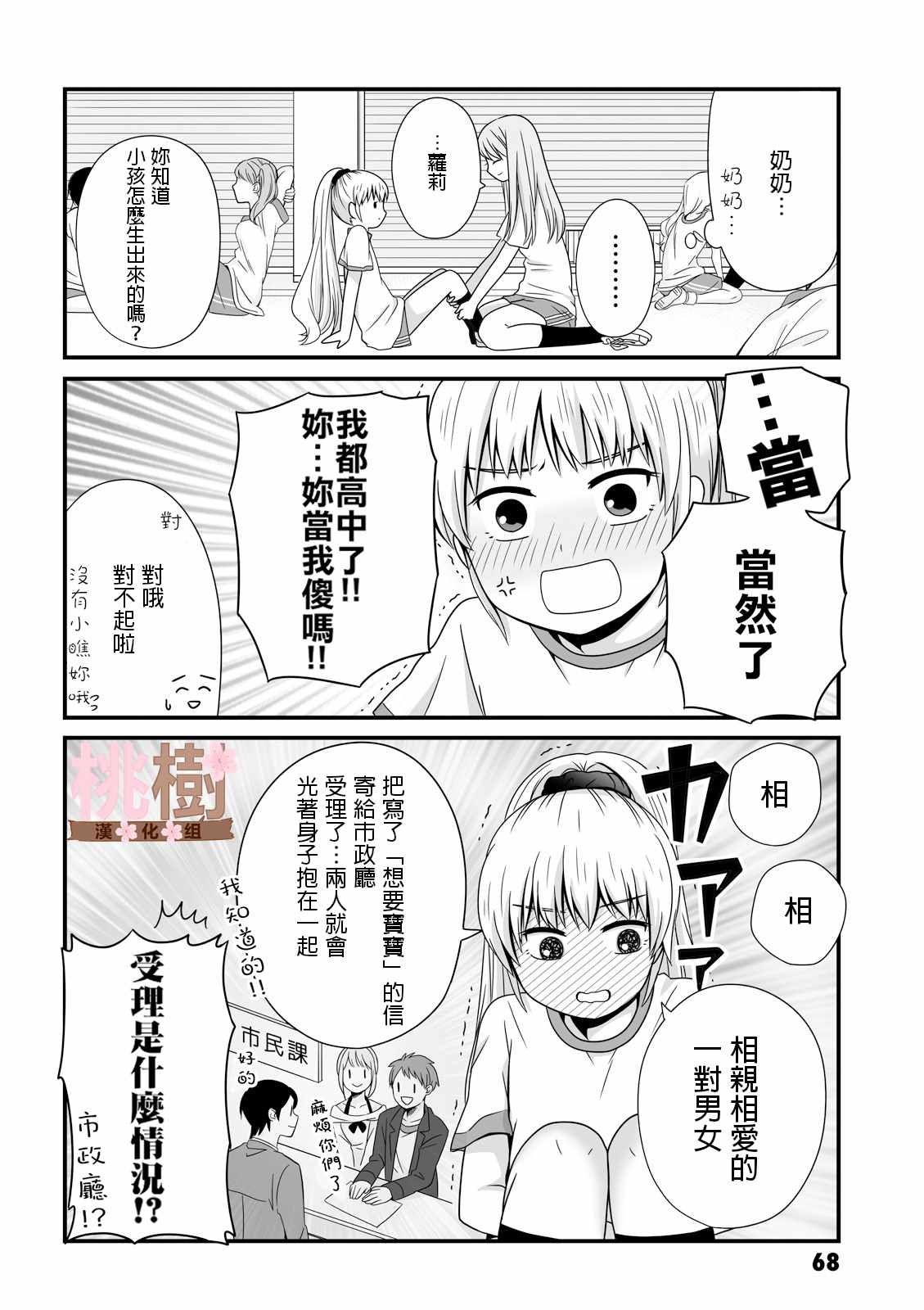 女高中生的虚度日常樱花动漫漫画,第24话4图