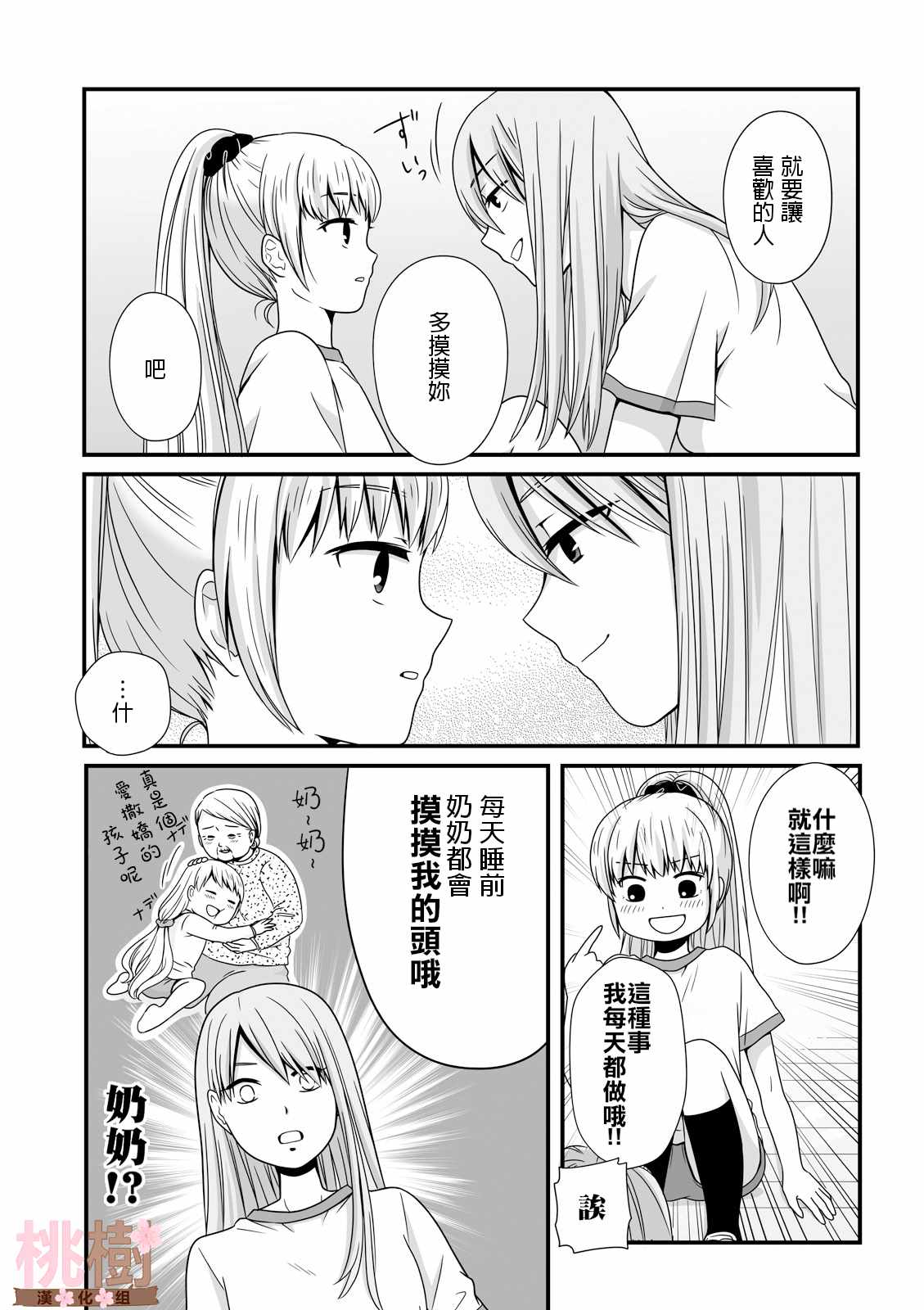 女高中生的虚度日常樱花动漫漫画,第24话3图