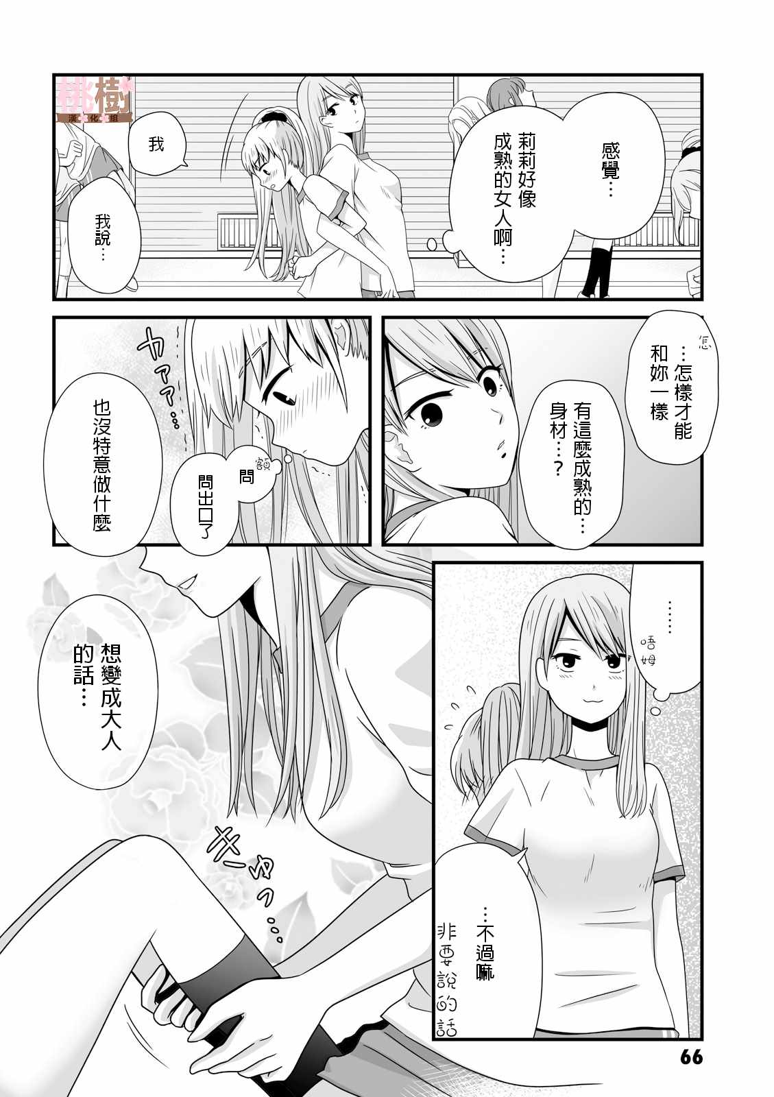 女高中生的虚度日常樱花动漫漫画,第24话2图