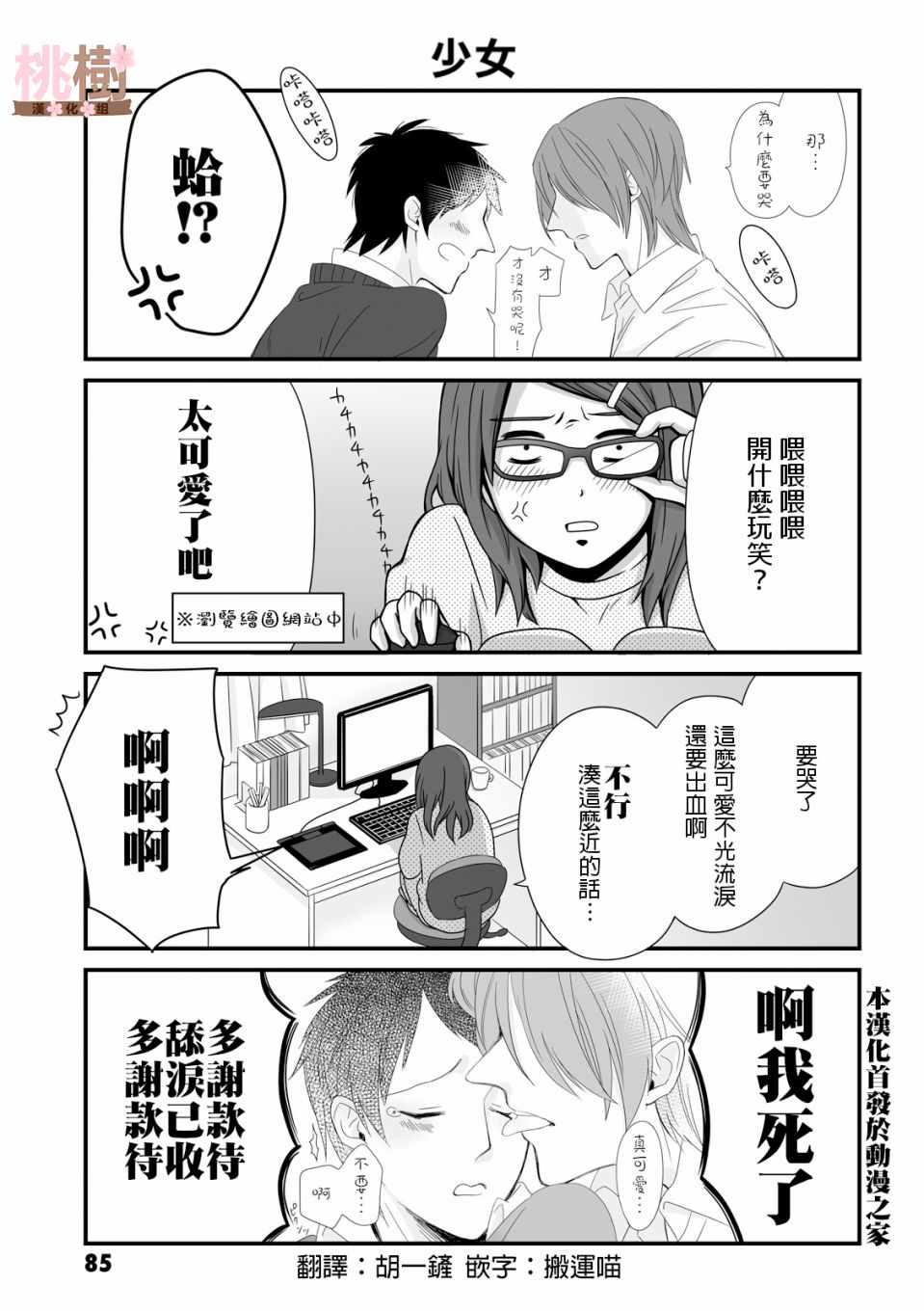 女高中生的虚度日常12漫画,第26话1图