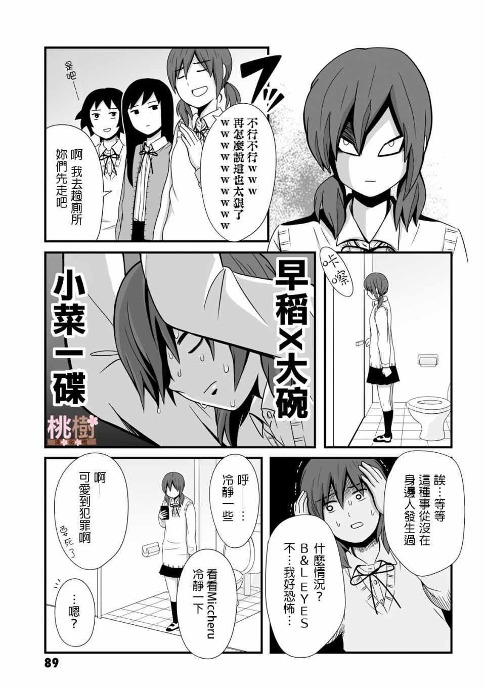 女高中生的虚度日常12漫画,第26话5图