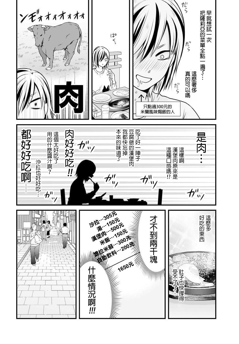 女高中生的虚度日常魔女漫画,第104话 奢侈4图