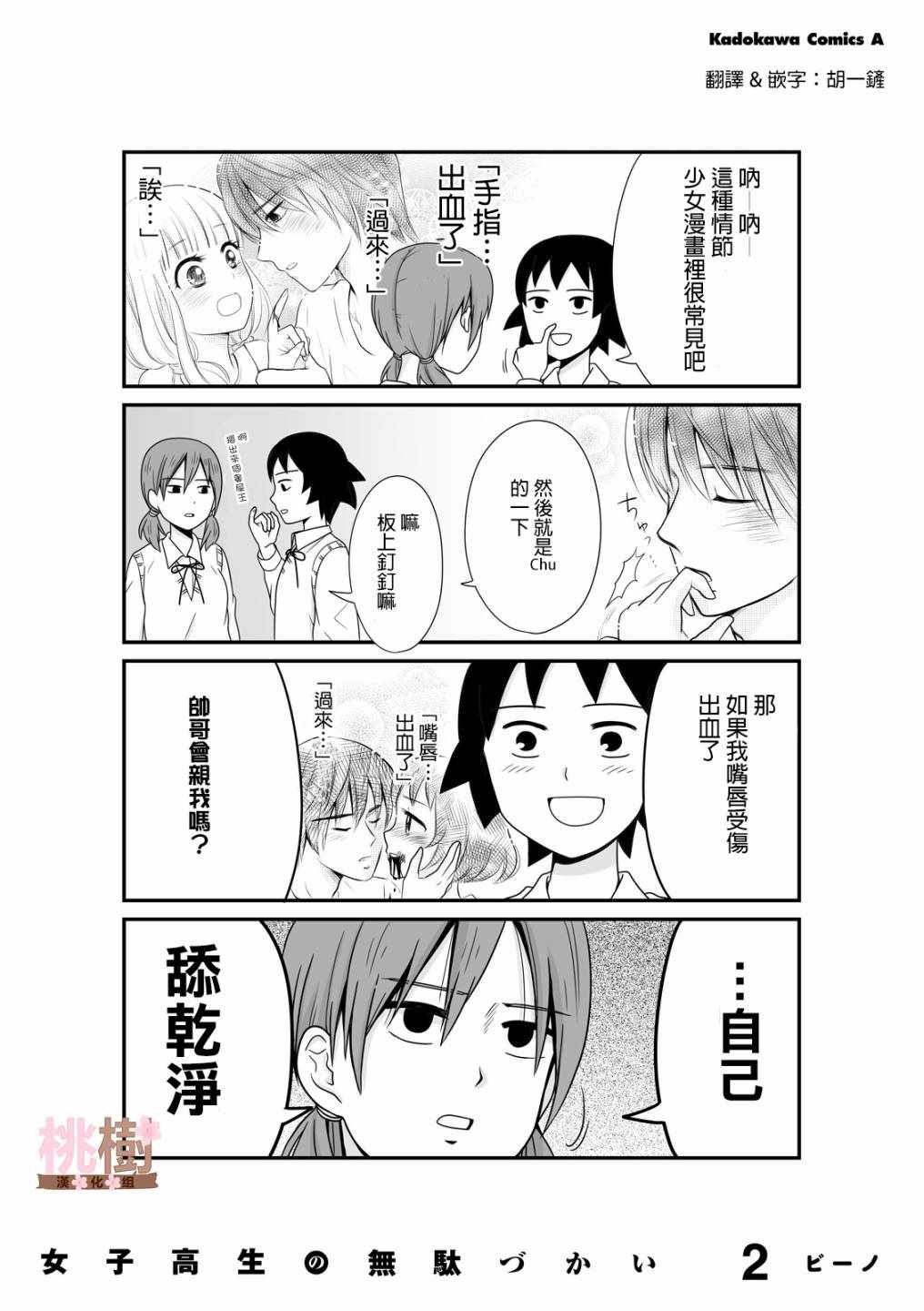 女高中生的虚度日常樱花动漫漫画,虚度日常小四格21图