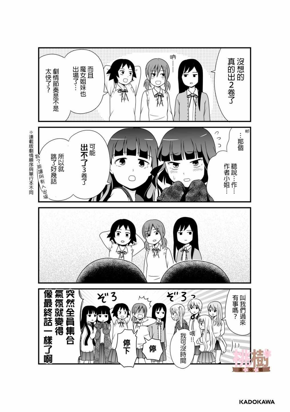 女高中生的虚度日常樱花动漫漫画,虚度日常小四格22图