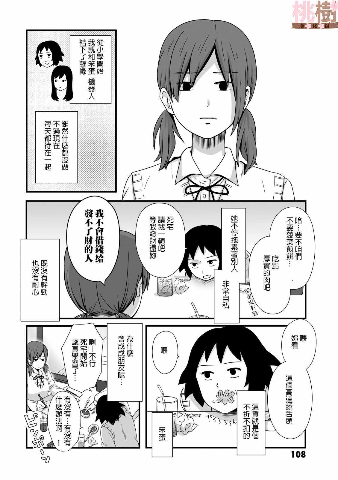 女高中生的虚度日常全集漫画,第15话2图