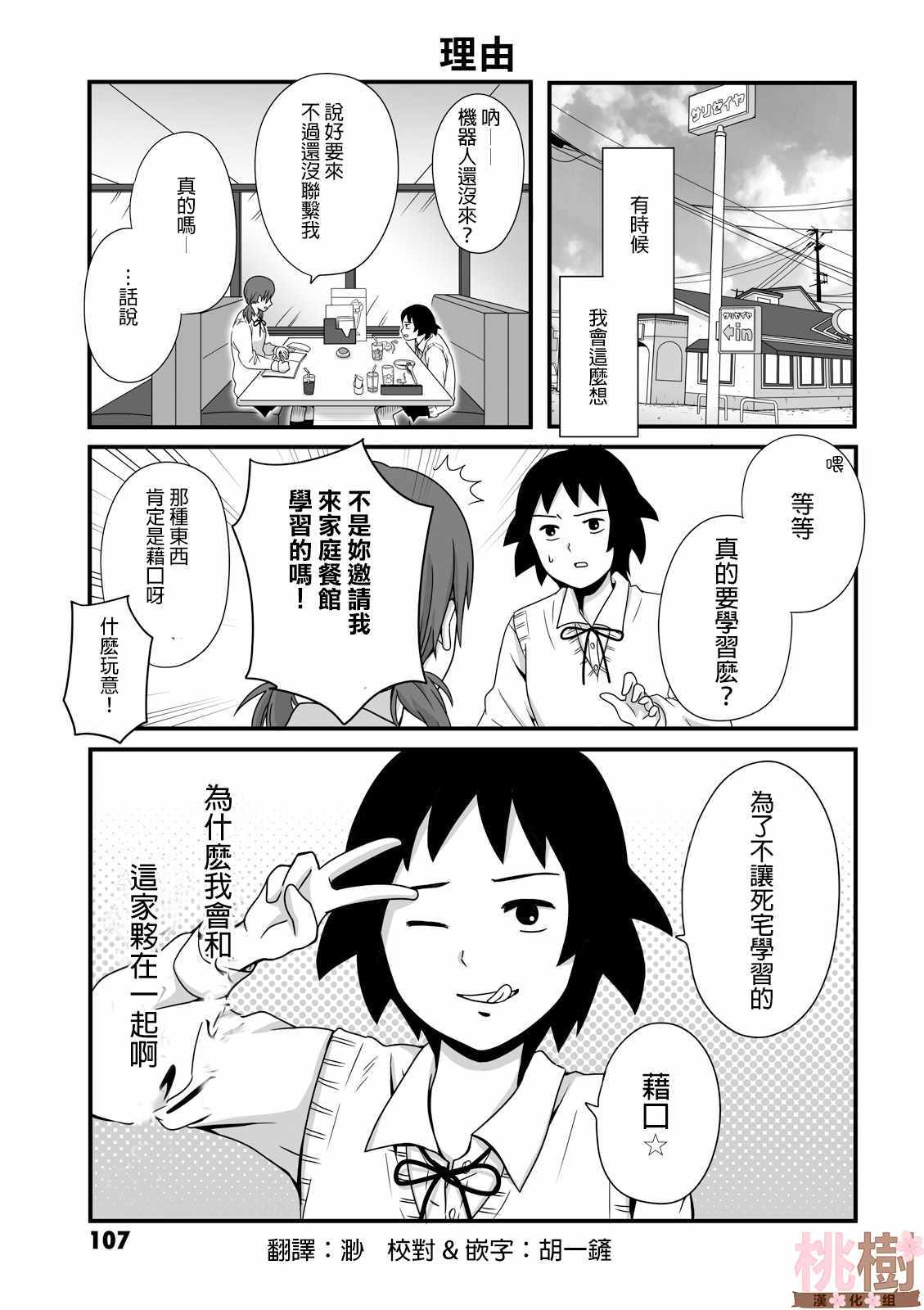 女高中生的虚度日常全集漫画,第15话1图